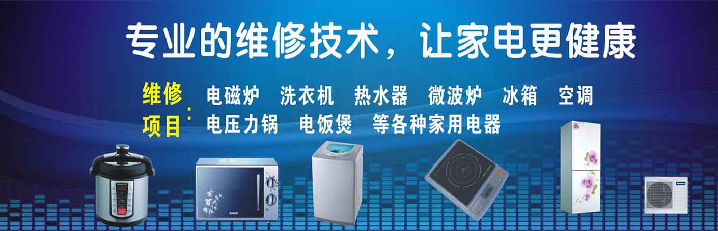 丰台小屯路家电维修上门服务